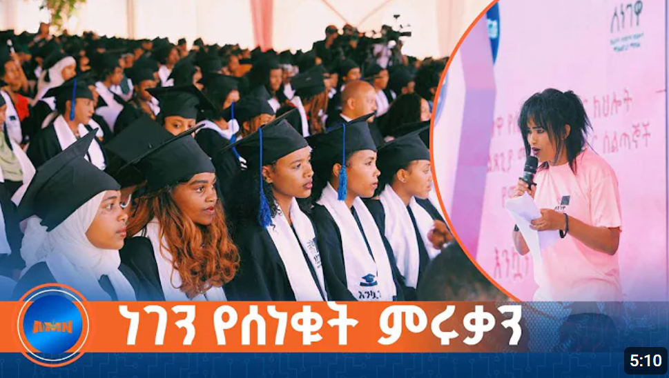 Graduates of Lenegewa Women's Rehabilitation and Skill Development Center say they have moved from despair to longing for tomorrow.